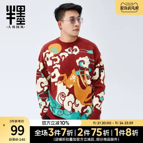 半墨大码男装兔年中国风红色毛衣男宽松加肥加大圆领针织衫男士潮图片