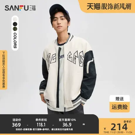 三福2023秋男士斜纹异形字母拼接棒球夹克 休闲宽松外套475306商品大图