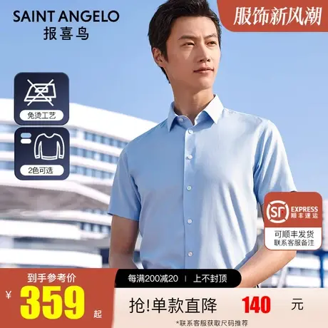 报喜鸟2023夏季新款男商务休闲纯棉免烫白衬衫短袖男上班行政衬衣商品大图