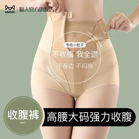 猫人高腰收腹裤女大码胖MM减肥强力瘦身塑型提臀超薄美体安全内裤图片