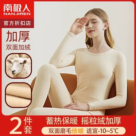 南极人保暖内衣套装女加绒加厚发热上装无痕打底秋裤秋冬德绒内搭图片