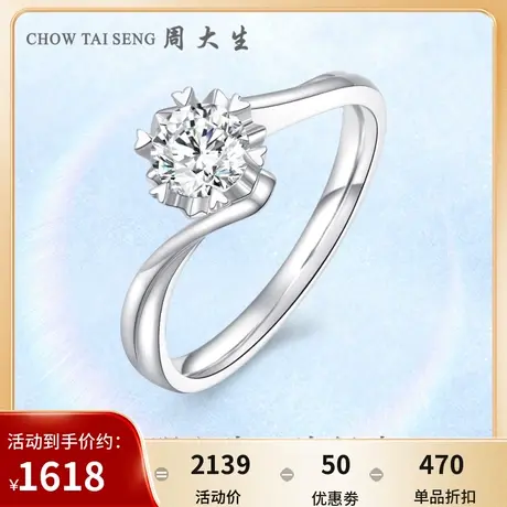 周大生结婚钻戒18k金钻石戒指女六爪克拉50分婚戒节日礼物送女友商品大图