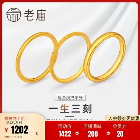 老庙黄金3D简约素圈戒指足金一生三刻婚戒叠代线戒手饰古法5G情侣商品大图