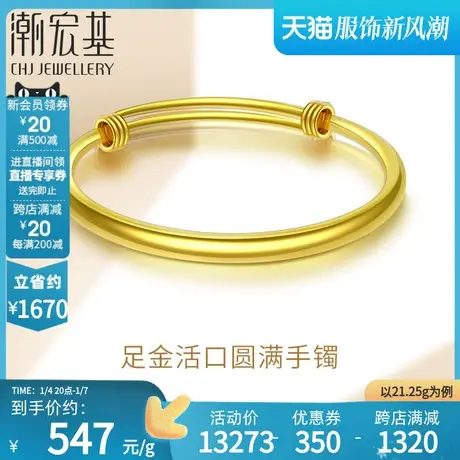 潮宏基密语黄金手镯足金金镯子结婚三金女活口调节圆满素圈 计价H商品大图