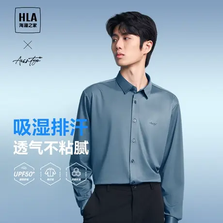 HLA/海澜之家轻商务长袖衬衫2024春夏新款凉感透气防晒衬衫上衣男商品大图
