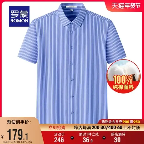 【纯棉免烫】罗蒙男士商务休闲短袖衬衫2024夏季新款条纹百搭衬衣商品大图