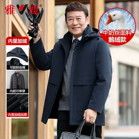 【一衣三穿】雅鹿中老年爸爸装可拆卸内胆鹅绒羽绒服短款冬季外套商品大图