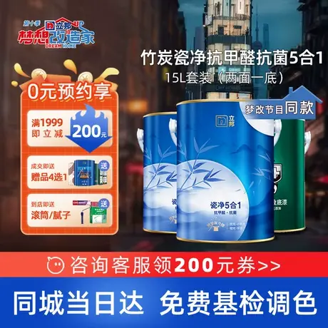立邦竹炭瓷净抗甲醛五合一室内家用墙面白色乳胶漆涂料油漆同城15图片
