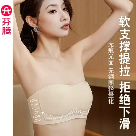 【2件装】芬腾无肩带内衣女无痕文胸防滑聚拢抹胸光面收副乳胸罩图片