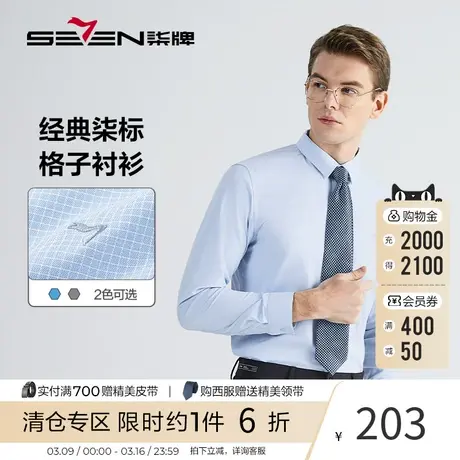 【直降】柒牌长袖格子衬衫男 秋季新款中青年工装上衣休闲衬衣商品大图