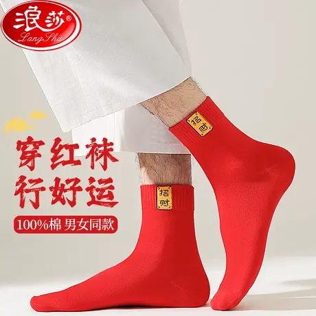 大红色本命年袜子男士100%纯棉中筒袜情侣礼物新年属龙年全棉女袜图片