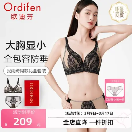 张雨绮同款欧迪芬薄蕾丝文胸大胸显小内衣女全罩杯文胸套装礼盒装图片