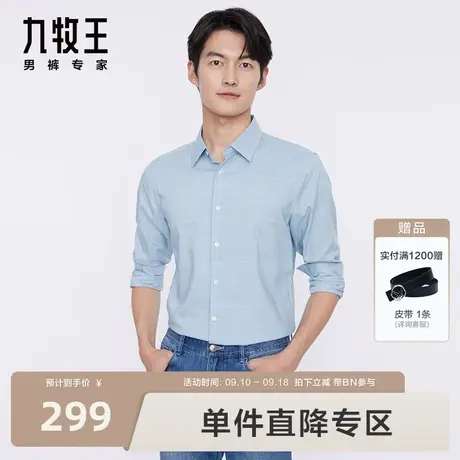 [丝系列]九牧王男装23秋季正装长袖衬衫商务格纹亲肤舒适衬衣男图片