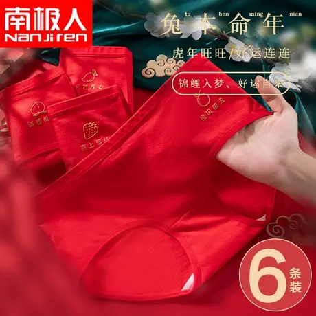 南极人本命年内裤女士无痕纯棉抗菌大红色结婚嫁娶全棉女三角短裤图片