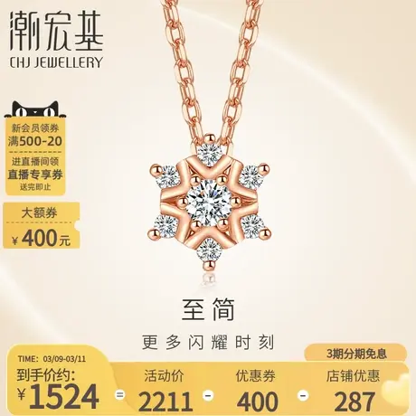潮宏基至简红18K金钻石套链项链彩金坠链时尚闪耀颈饰礼物商品大图