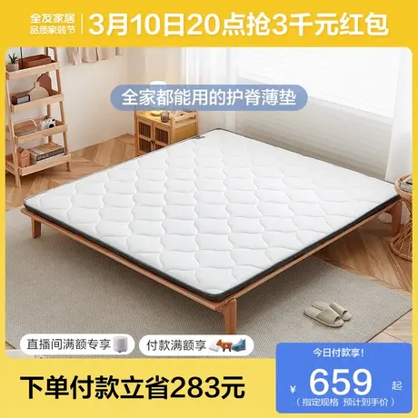 全友家居卧室偏硬1米5单人床垫家用出租房椰棕垫双人薄款棕榈床垫商品大图