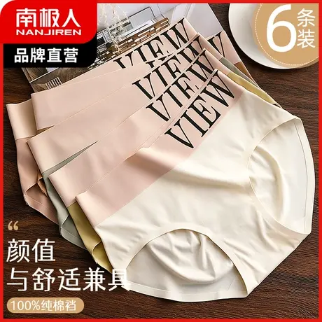 南极人内裤女夏季薄款无痕冰丝三角短裤头裸感抑菌纯棉裆中腰收腹图片