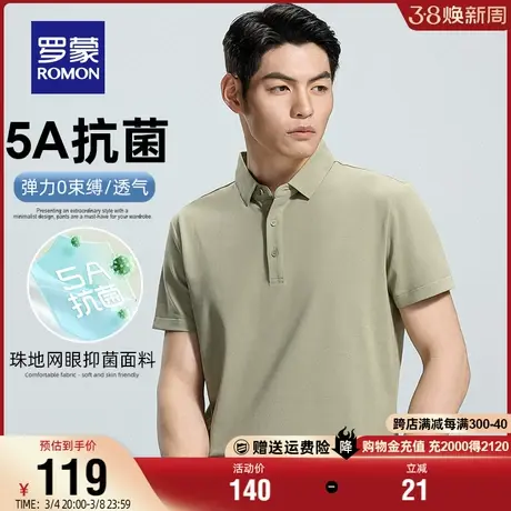 【5A抗菌】罗蒙男士短袖POLO衫2024夏季新款时尚简约弹力T恤衫男商品大图