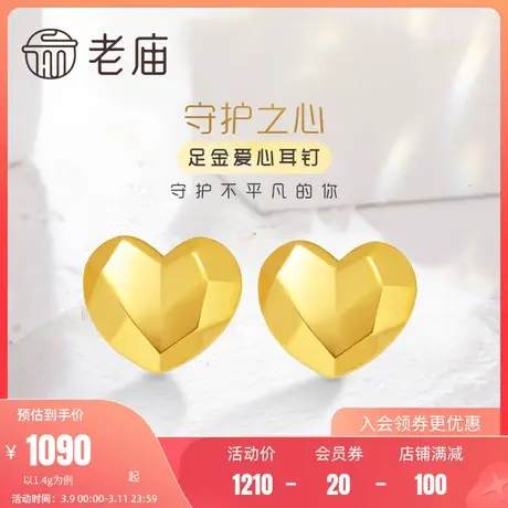 老庙黄金足金5D海豚金爱心耳饰耳环耳钉几何切面立体情侣官方正品商品大图