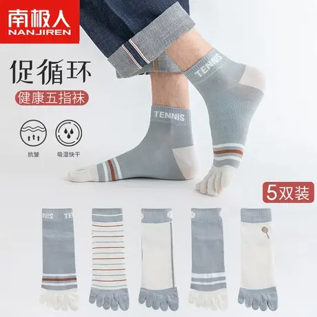 南极人五指袜子男士春夏季薄款纯棉防臭吸汗透气短袜分趾隐形船袜商品大图