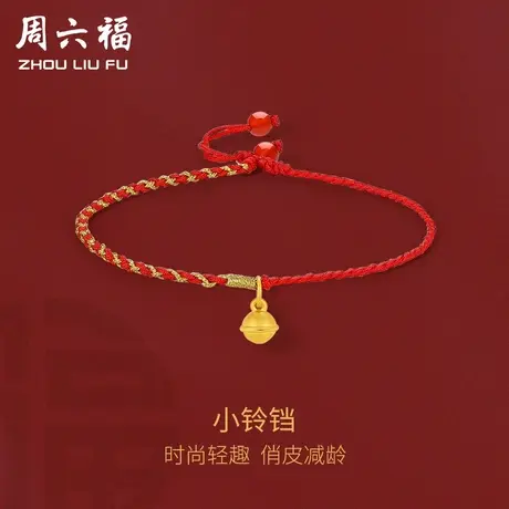 周六福黄金吊坠男女款定价硬金铃铛挂件足金官方618礼物旗舰店商品大图