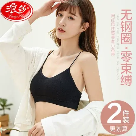 浪莎内衣女无钢圈美背小胸聚拢文胸罩运动背心少女学生抹胸夏薄款图片