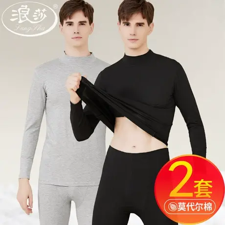 浪莎秋衣秋裤套装男士莫代尔薄款中领打底棉毛衫秋冬季保暖内衣图片