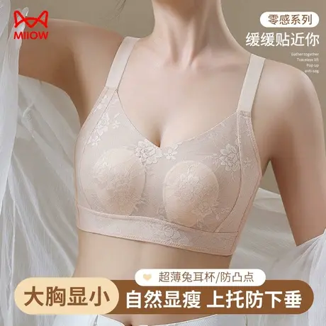 MIIOW/猫人大胸显小无痕兔耳杯蕾丝纯色文胸显瘦舒适无钢圈女士图片