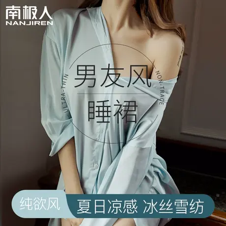 南极人睡裙女男友风衬衫2023年新款夏天V领薄款冰丝纯欲性感睡衣商品大图