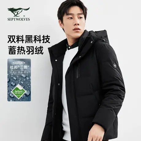 【三防】七匹狼狼族生活连帽厚鹅绒冬季新款蓄热保暖外套羽绒服男图片