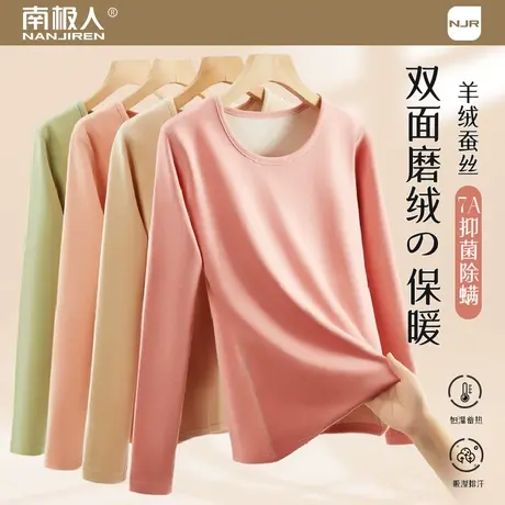 南极人保暖内衣女秋衣秋裤抗菌含羊绒蚕丝打底棉毛衫衬衣无痕修身图片