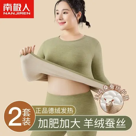 南极人德绒大码保暖内衣女士加绒加厚冬季胖mm200斤秋衣秋裤套装图片
