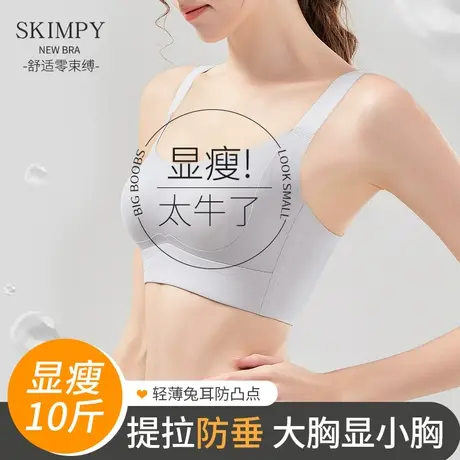 束胸内衣女大胸显小胸薄款全罩杯无痕收副乳防下垂聚拢缩胸文胸罩图片