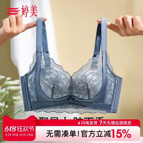 婷美调整型内衣女小胸聚拢性感上托收副乳矫正显大防下垂文胸罩商品大图