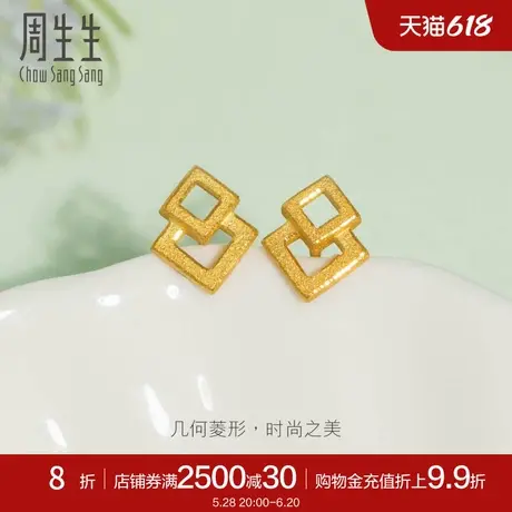 周生生珠宝饰品黄金耳钉足金耳钉耳饰68708E定价商品大图
