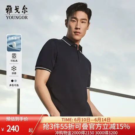 【可机洗凉感桑蚕丝】雅戈尔男短袖T恤夏季商务休闲翻领POLO衫男图片