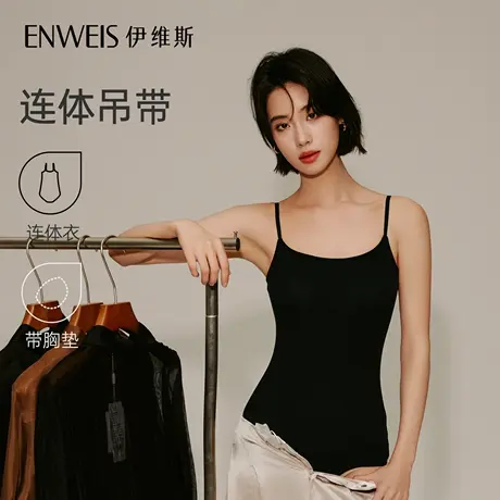 【连体衣】伊维斯带胸垫连体吊带美体塑身衣紧身内搭束身背心图片