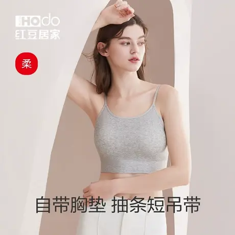 红豆女士短款吊带文胸一体带胸垫运动打底背心内搭内衣无钢圈纯棉商品大图