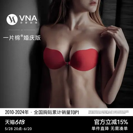 【一片棉婚庆版】VNA芬斯狄娜胸贴聚拢上托婚纱用红色芒果杯乳贴商品大图