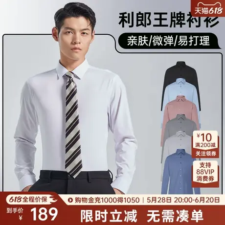 [父亲节礼物]利郎白衬衫男长袖秋新款结婚正装男士西服衬衣男装图片
