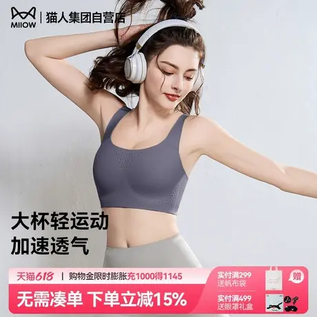 猫人大胸内衣女2025年新款跑步健身高弹无痕透气运动美背文胸罩商品大图