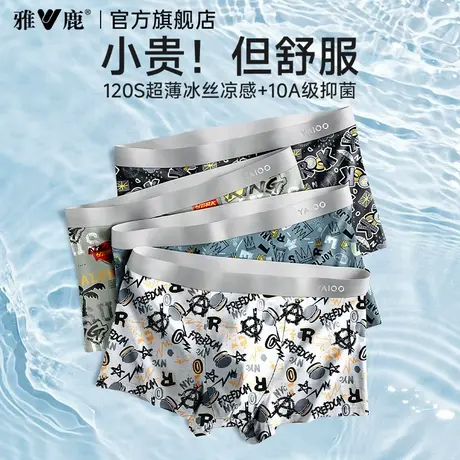 雅鹿男士内裤男生冰丝新款男式透气平角短裤头夏薄款抗菌四角裤衩商品大图
