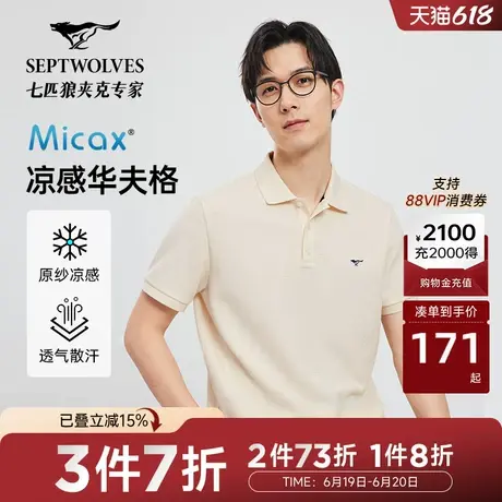 七匹狼凉感华夫格短袖POLO衫男夏季休闲百搭翻领T恤男装商品大图