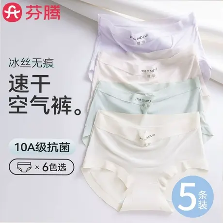 芬腾内裤女冰丝夏季超薄10a级抗菌纯棉裆女生新款短裤无痕三角裤图片