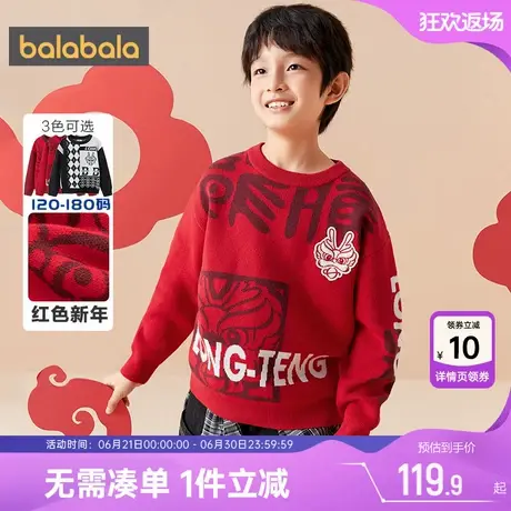 巴拉巴拉男童毛衣儿童红色新年款针织衫秋冬季装童装中大童打底衫图片