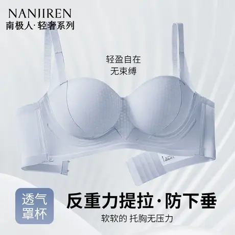 南极人无痕内衣女士小胸聚拢显大提拉防下垂收副乳无钢圈透气文胸商品大图
