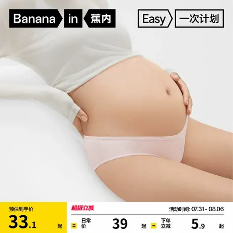 蕉内孕妇内裤一次性内裤三角纯棉抗菌旅行出差免洗月子产妇内裤商品大图