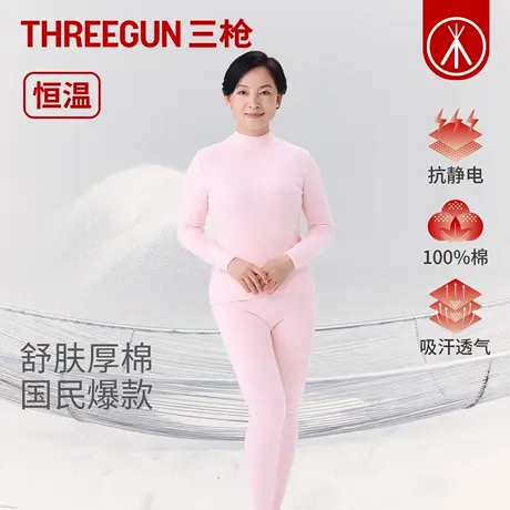 三枪中老年妈妈2025年秋冬高领防风女士纯棉保暖内衣套装秋衣秋裤商品大图
