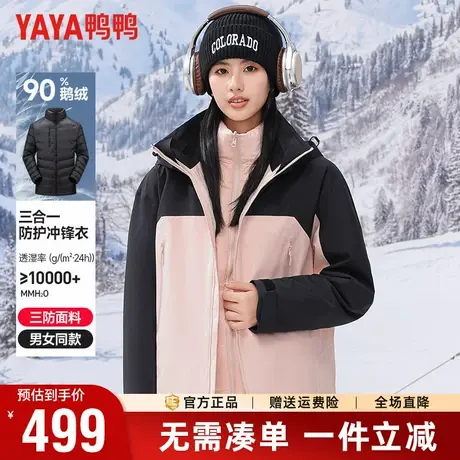 【鹅绒+一衣三穿】鸭鸭情侣款羽绒服女冬季可脱卸内胆户外冲锋衣商品大图