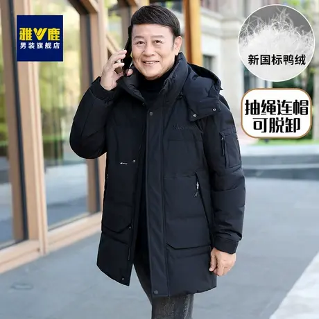 雅鹿中长款男士冬季爸爸装羽绒服加厚可脱卸连帽中老年人保暖外套图片